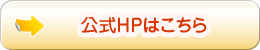 公式HP