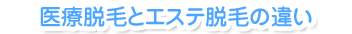 婦人科形成の治療方法